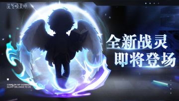 【战灵预告】冷峻的裁判，秩序与平衡的意志降临