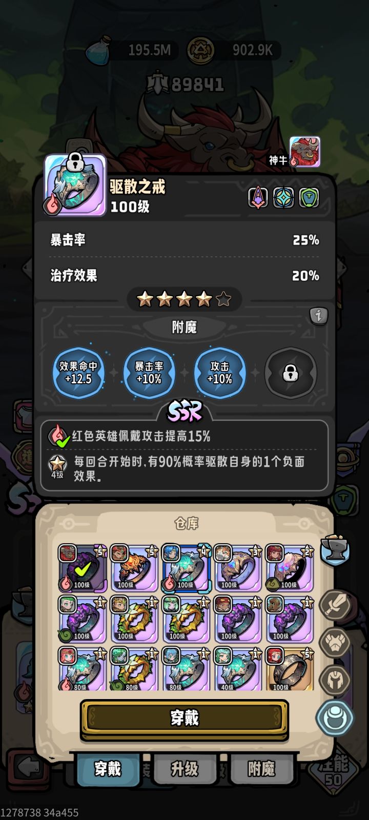 驱散戒指可以驱散眩晕吗?截图