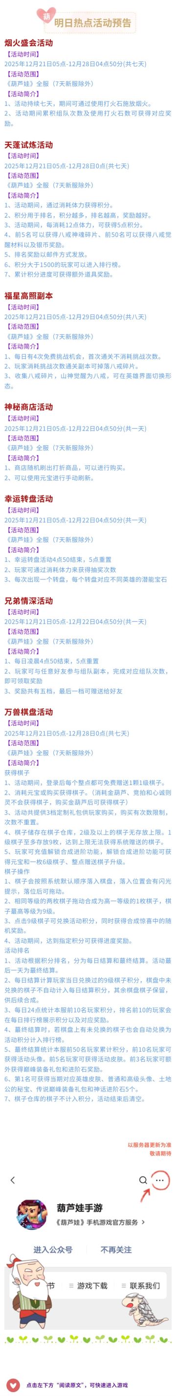 【葫芦娃】12月21日活动预告