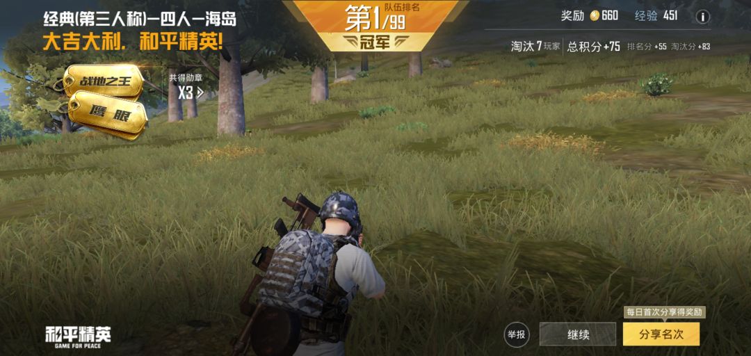 新手第三次吃鸡 3