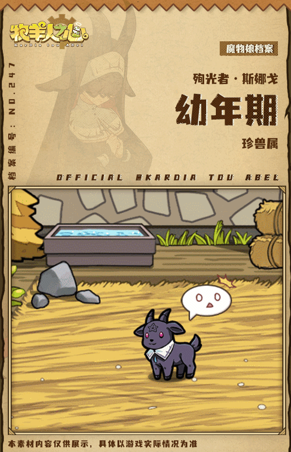 【新魔物登场】殉光者·斯娜戈 2