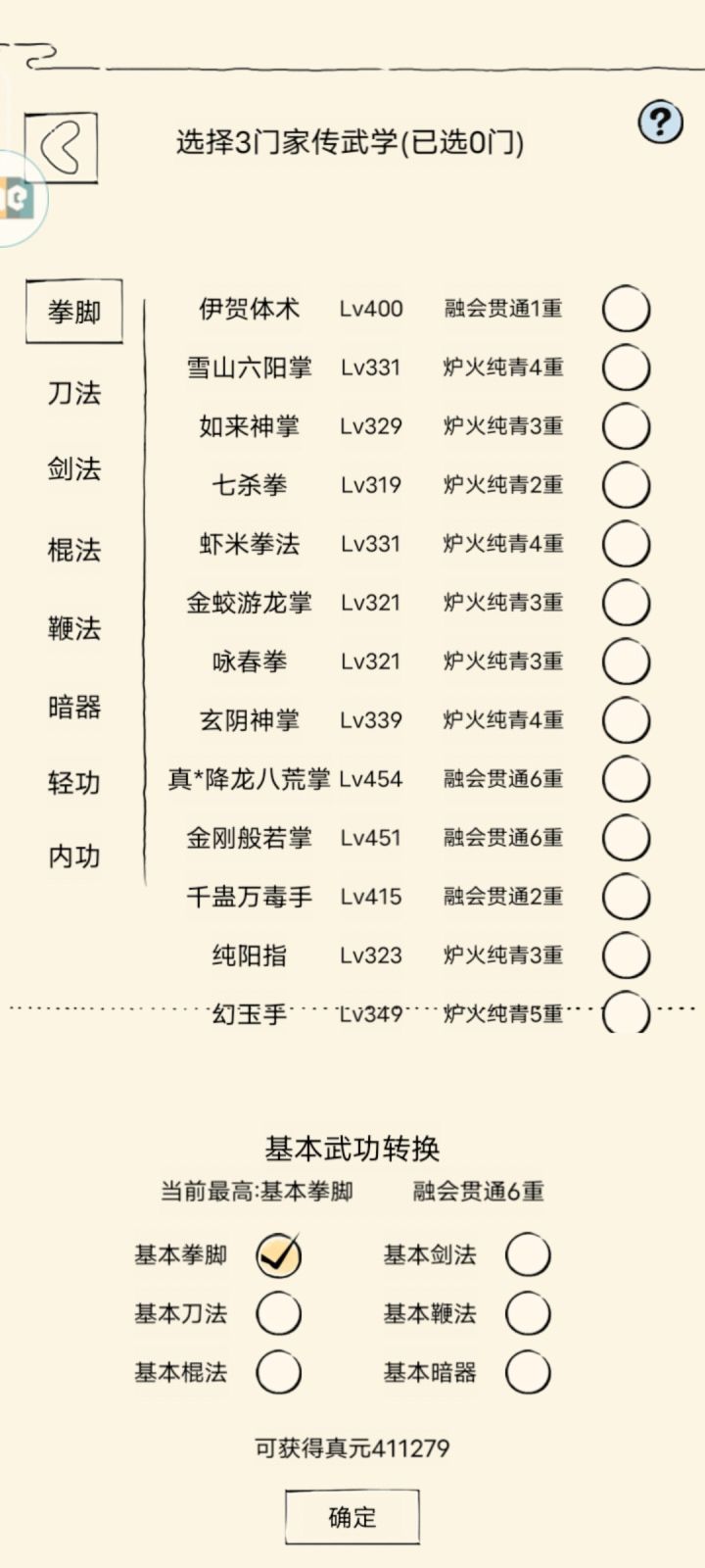 有大佬指点一下,千诛万毒掌吗?截图