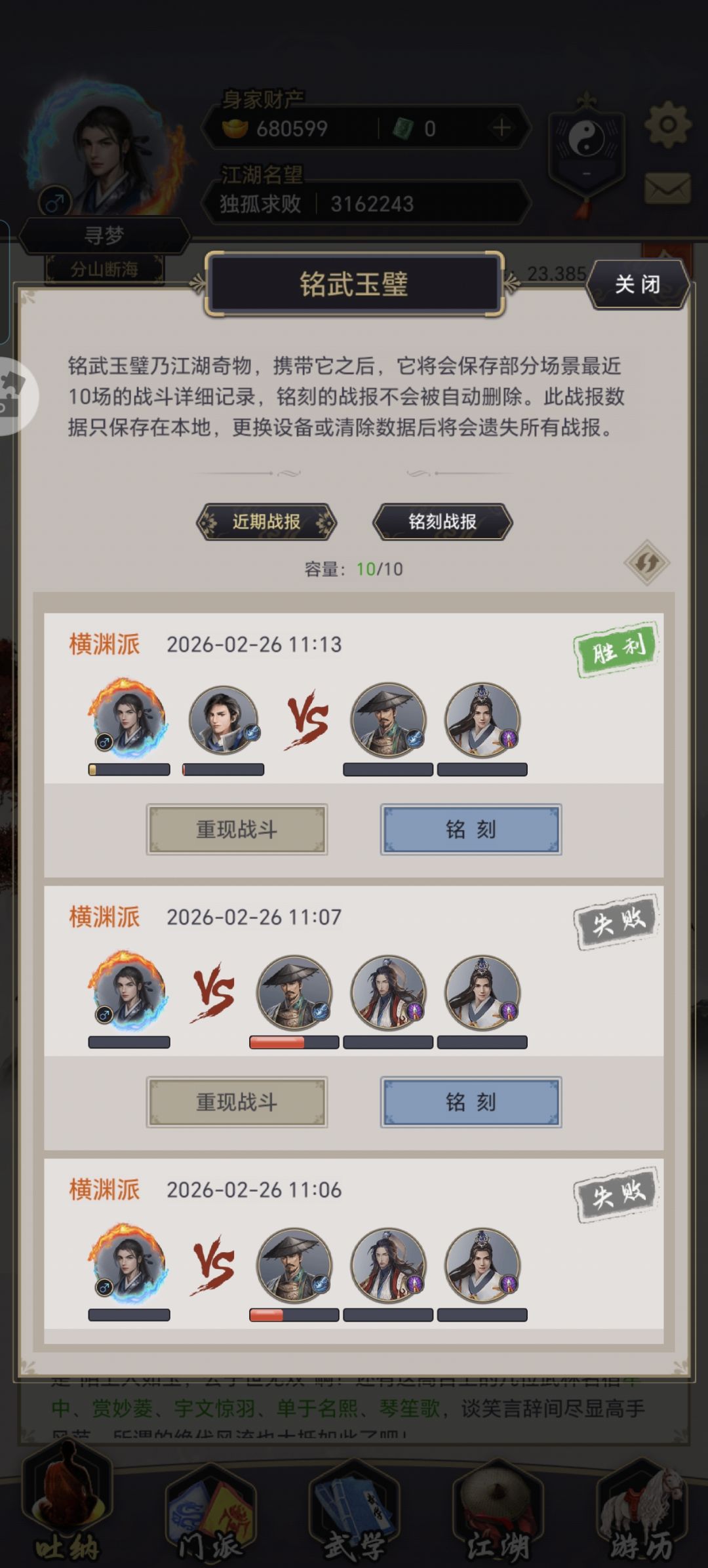 重剑过横渊截图