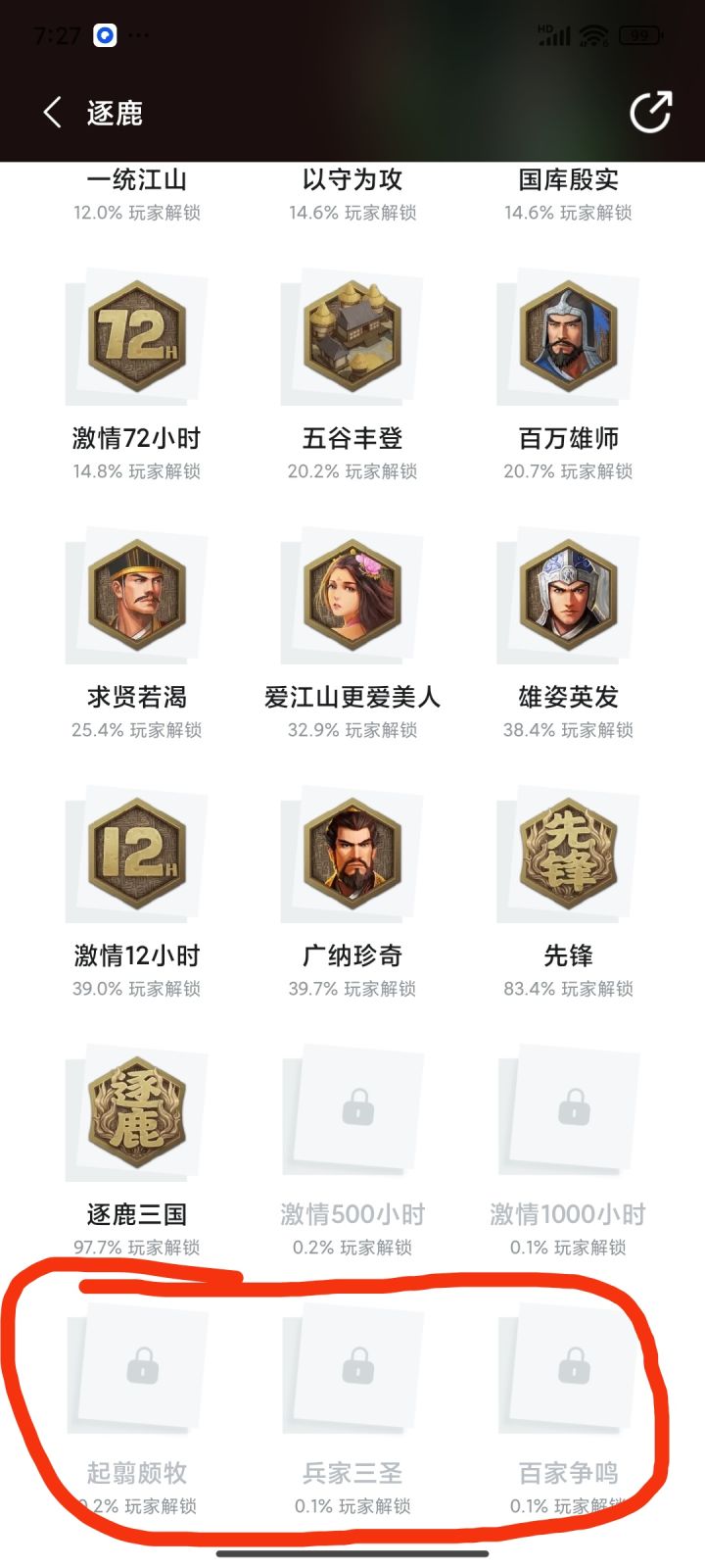 求这三个成就存档。谢谢截图