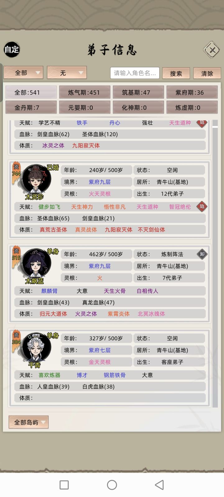 兄弟们，有没有快速清理弟子的办法啊，没用的弟子太多了！！截图