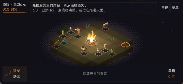 《不要让火种熄灭》开发日志|先让每一次添柴都更顺手截图