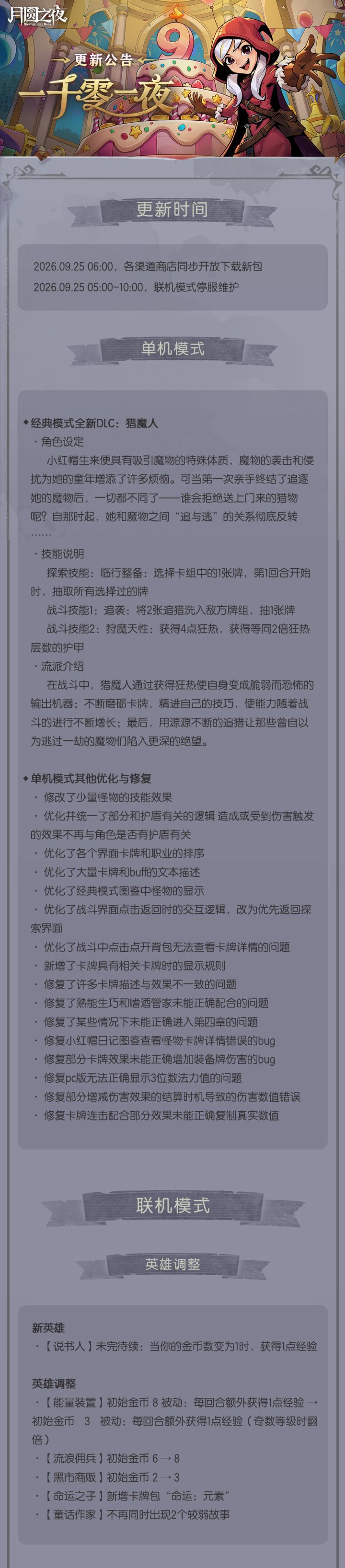 【260924】周年庆更新公告⏰截图