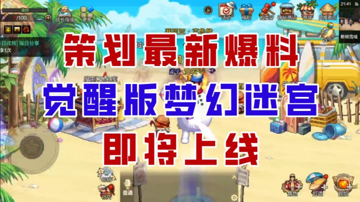 【DNF手游】策划最新爆料,公会新副本觉醒梦幻迷宫即将上线!截图