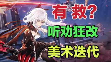 《二重螺旋》听劝狂改，这次真能玩爽吗