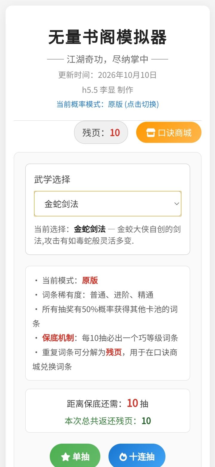 无量书阁模拟器 4
