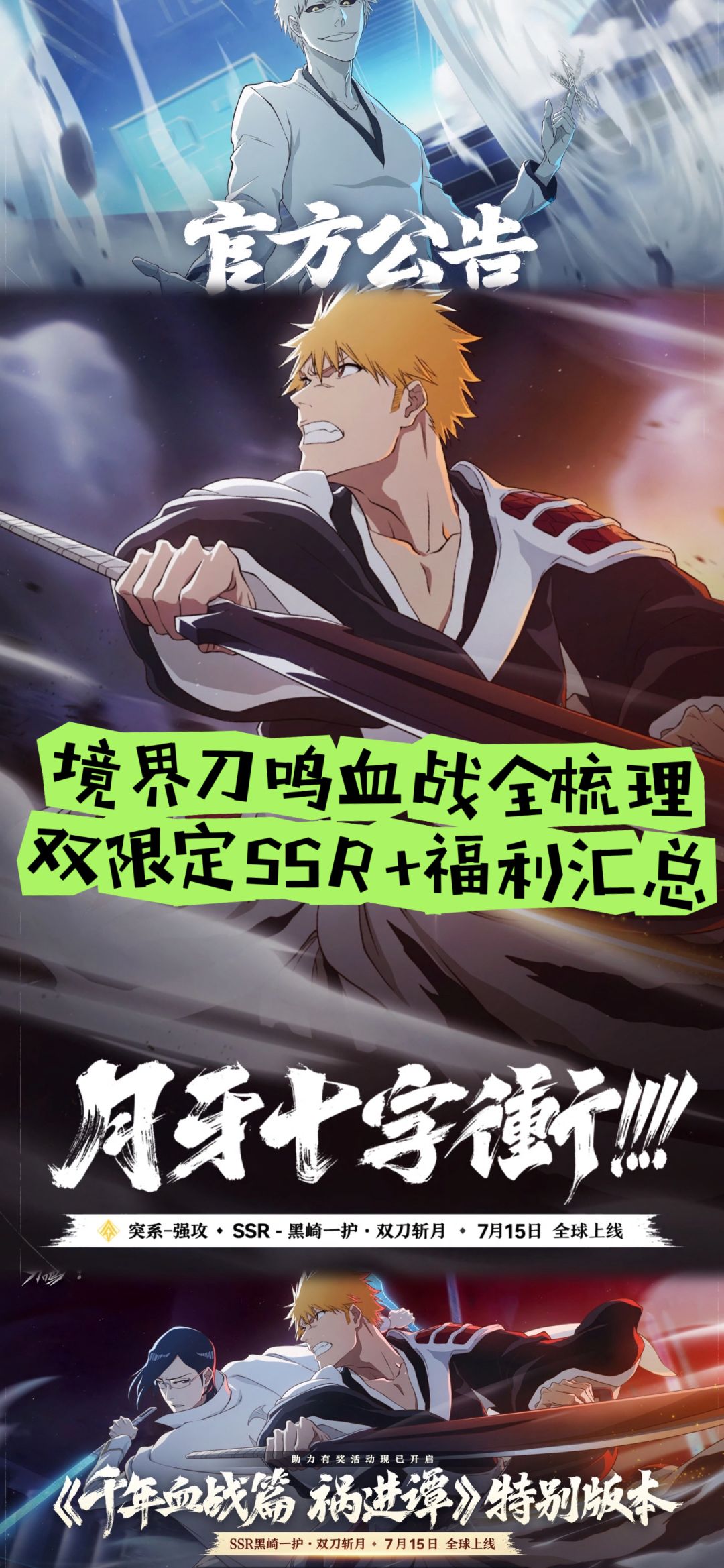 境界刀鸣血战全梳理：双限定SSR+福利汇总截图