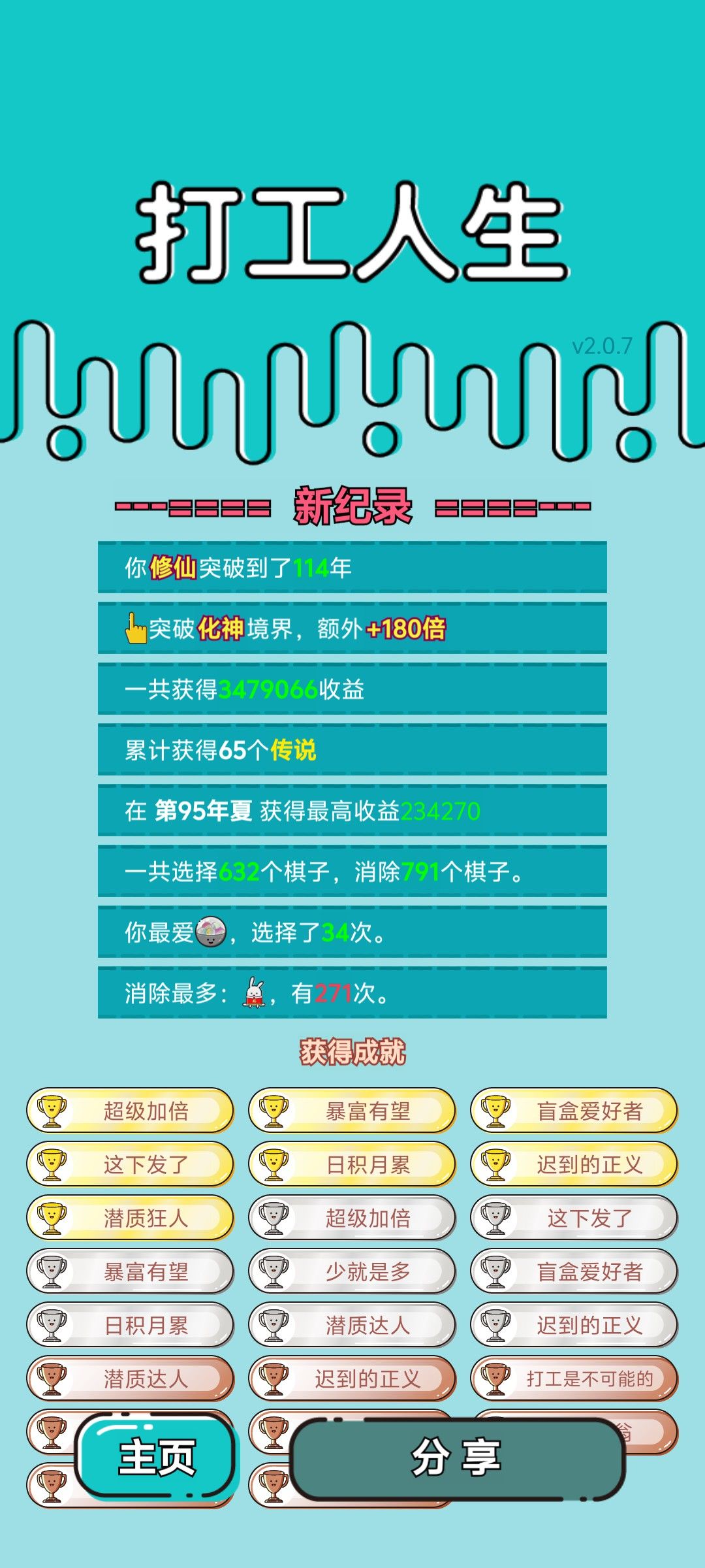 我的打工回顾 2