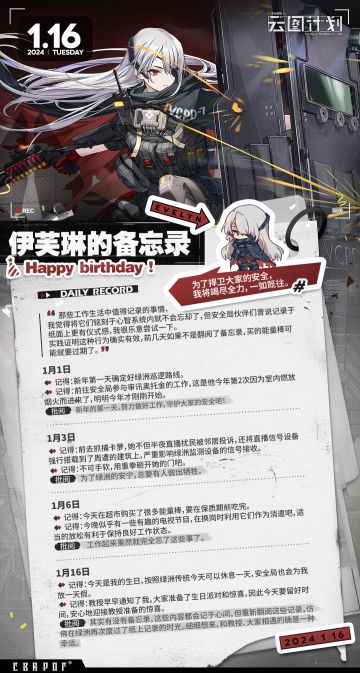 【生日祝福】伊芙琳生日快乐！