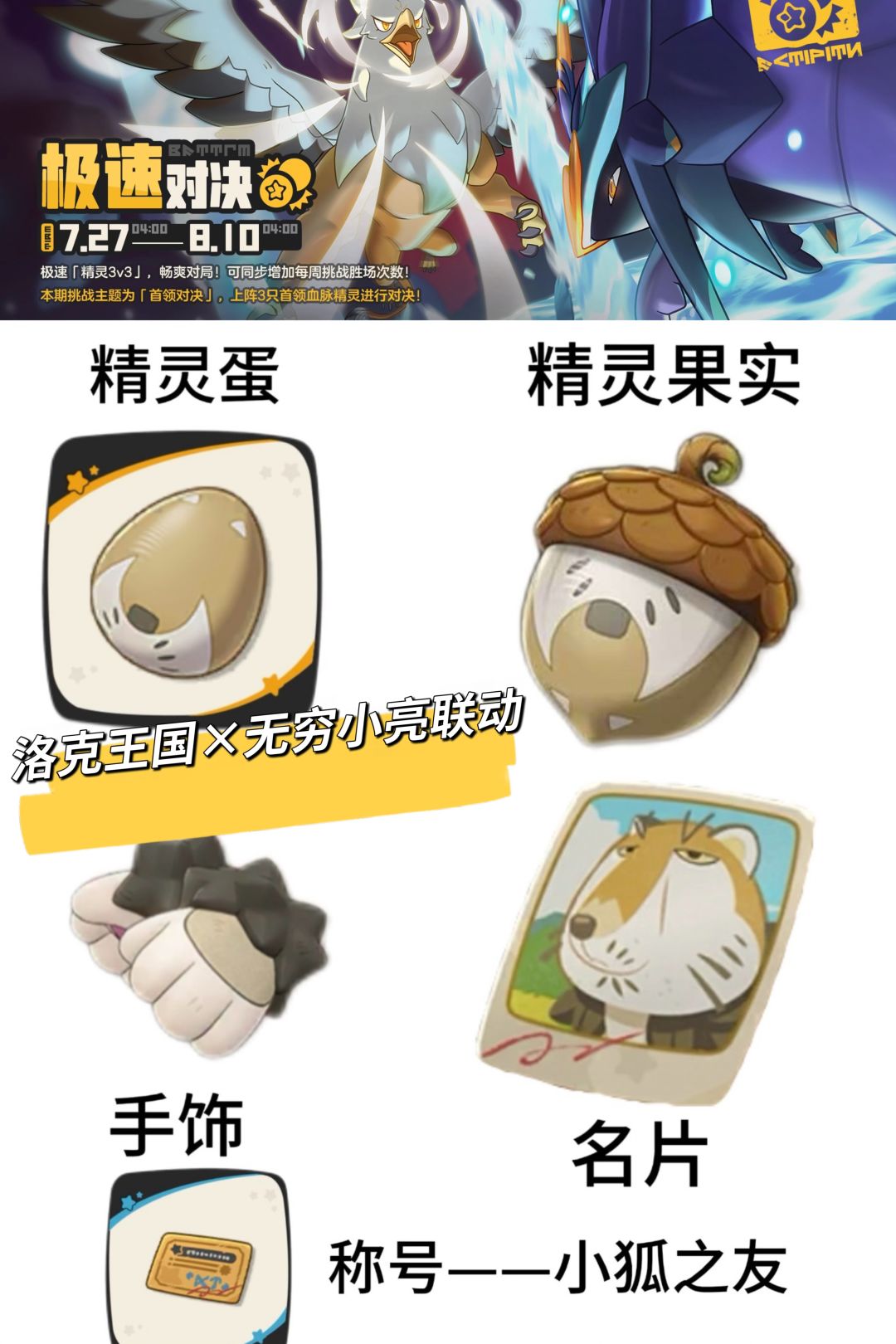 洛克王国极速对决上线+无穷小亮联动爆料! 1