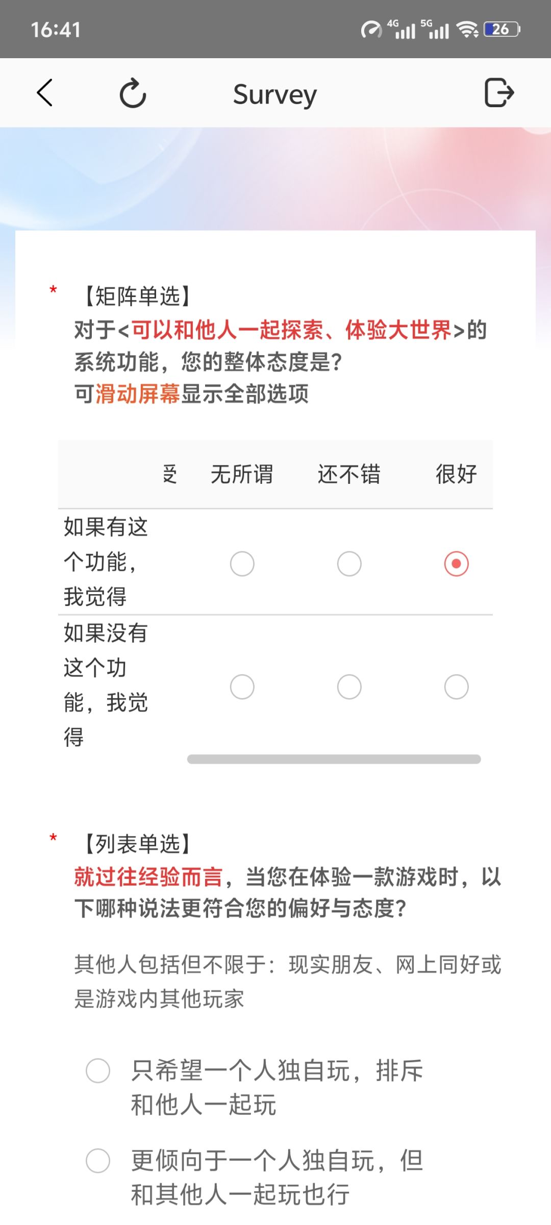 暖暖问卷 2