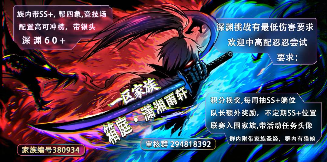 一区深渊家族招人 1