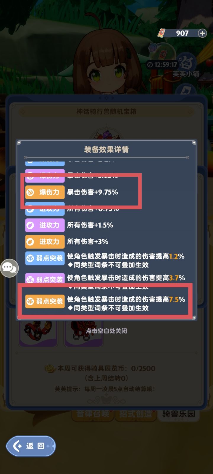 新坐骑装备的这俩词条感觉很厉害呀截图