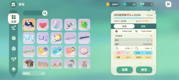 水灵和勇气哪个加的多截图