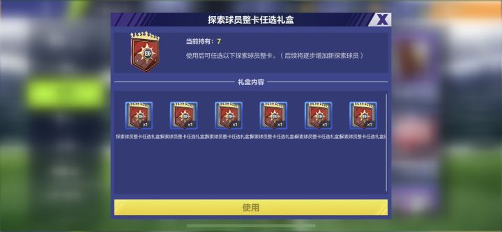 探索盒子给个1120碎片选项吧截图