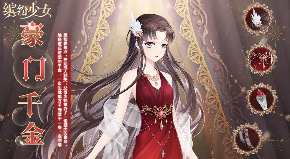 套装图鉴丨第6期「豪门千金」——在这场盛筵中再来一杯美酒吧~截图