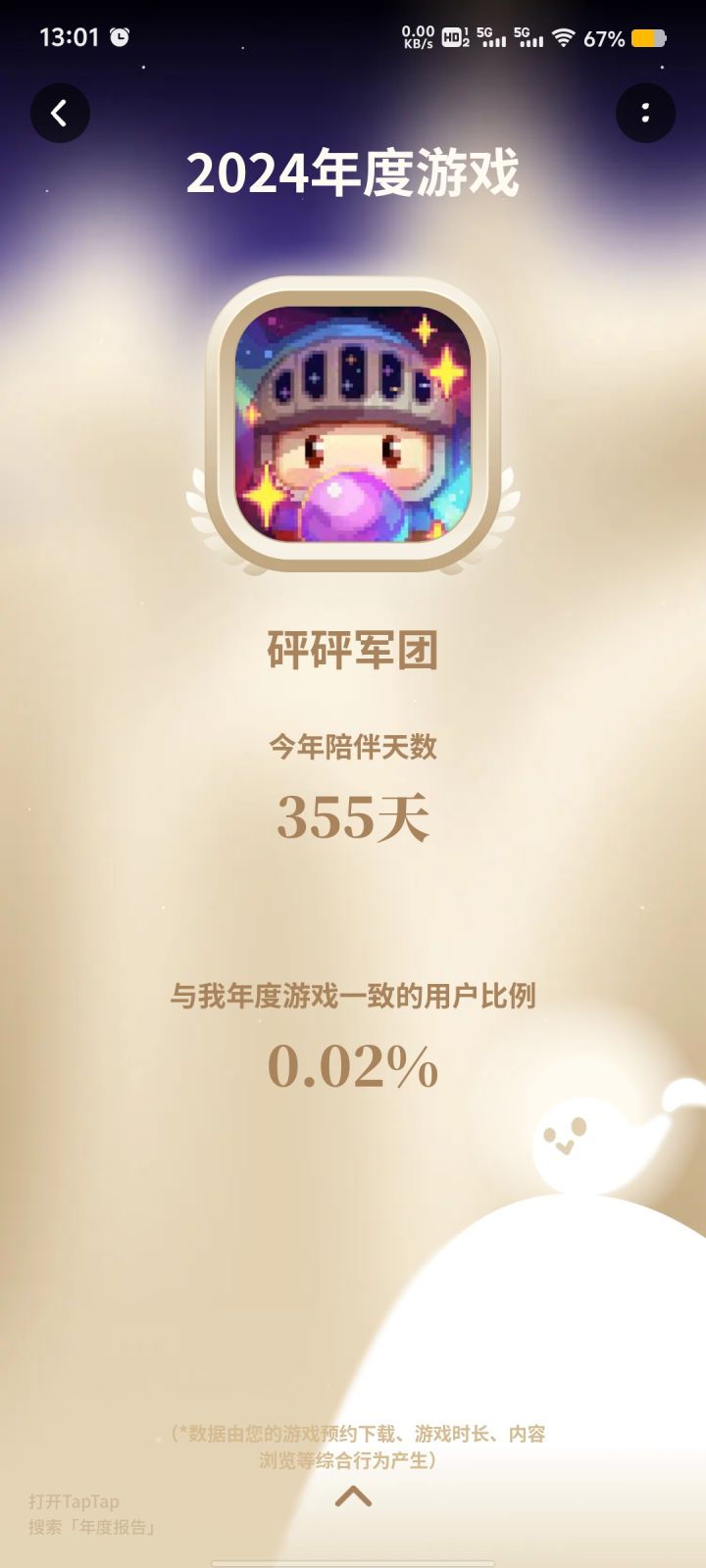 长期驻村截图