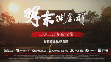 国产3A新作《明末：渊虚之羽》登顶Steam全球热销榜！