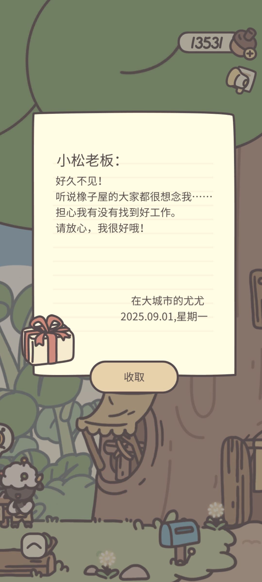 收到尤尤的来信啦 1