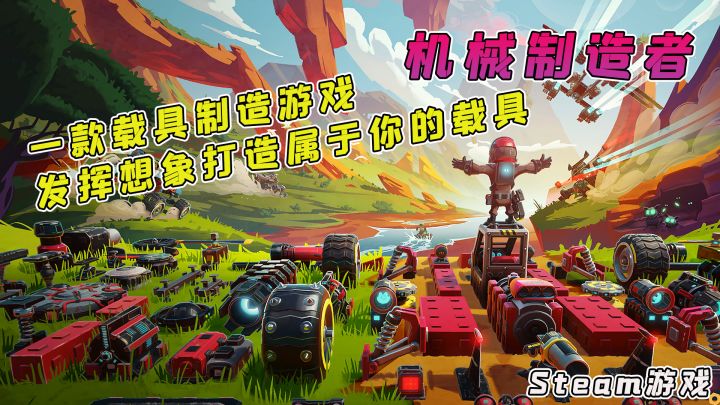 《机械制造者 Trailmakers》一款载具制造游戏，目前steam仅售20元！截图