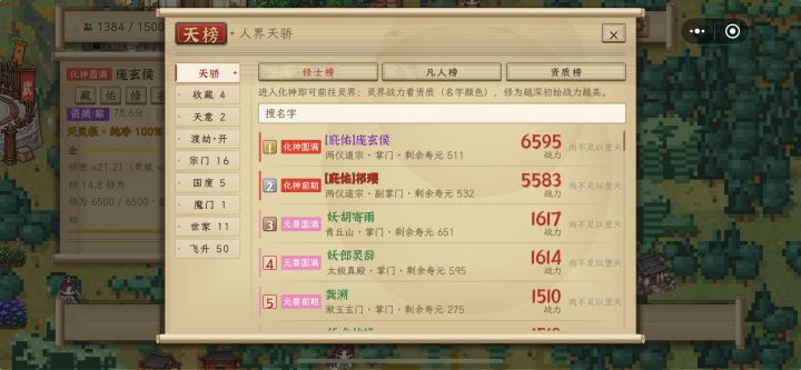 转世了之后不能飞升截图