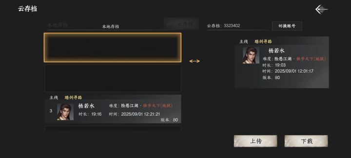 险恶江湖阴刀 纯手打造存档截图