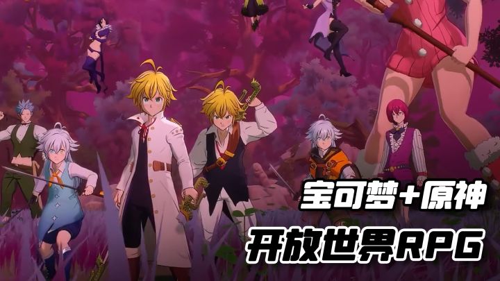 韩国版原神！七大罪动漫IP改编！大型二次元开放世界动作RPG！截图