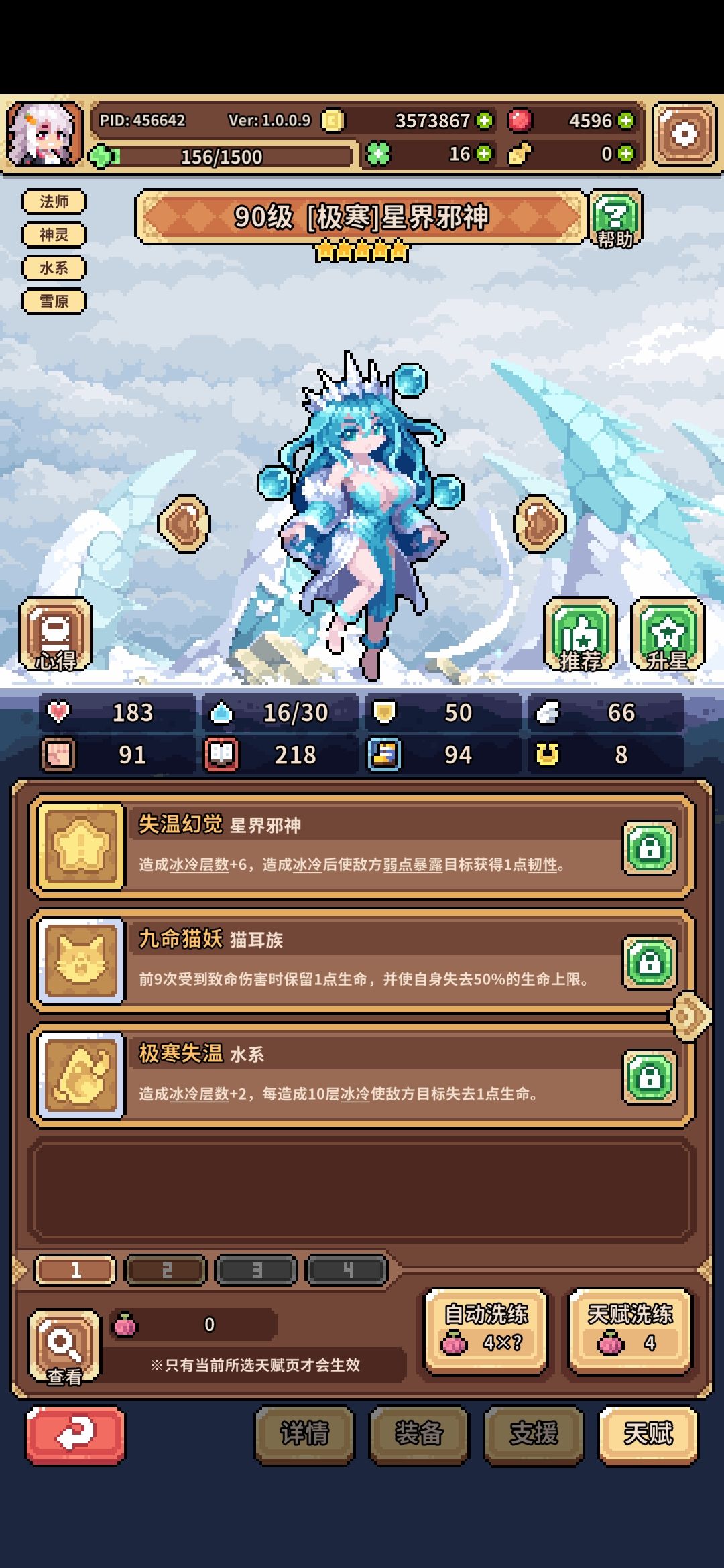 冰邪神打不过十二关 3