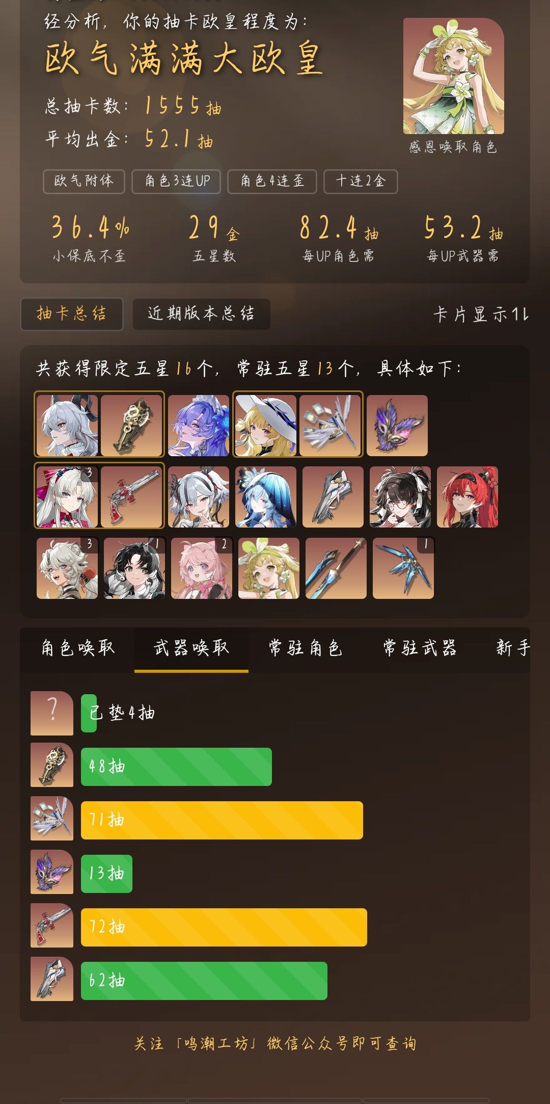98抽0+1，赞妮毕业面板显示。 3
