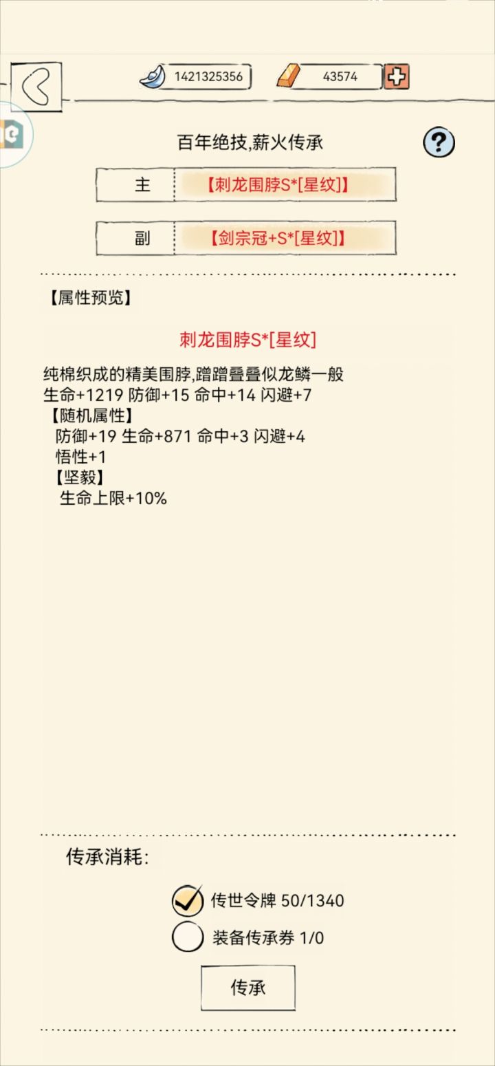 这样传承啥结果?截图