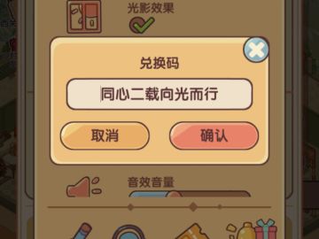 3月26日最新兑换码｜我的休闲时光