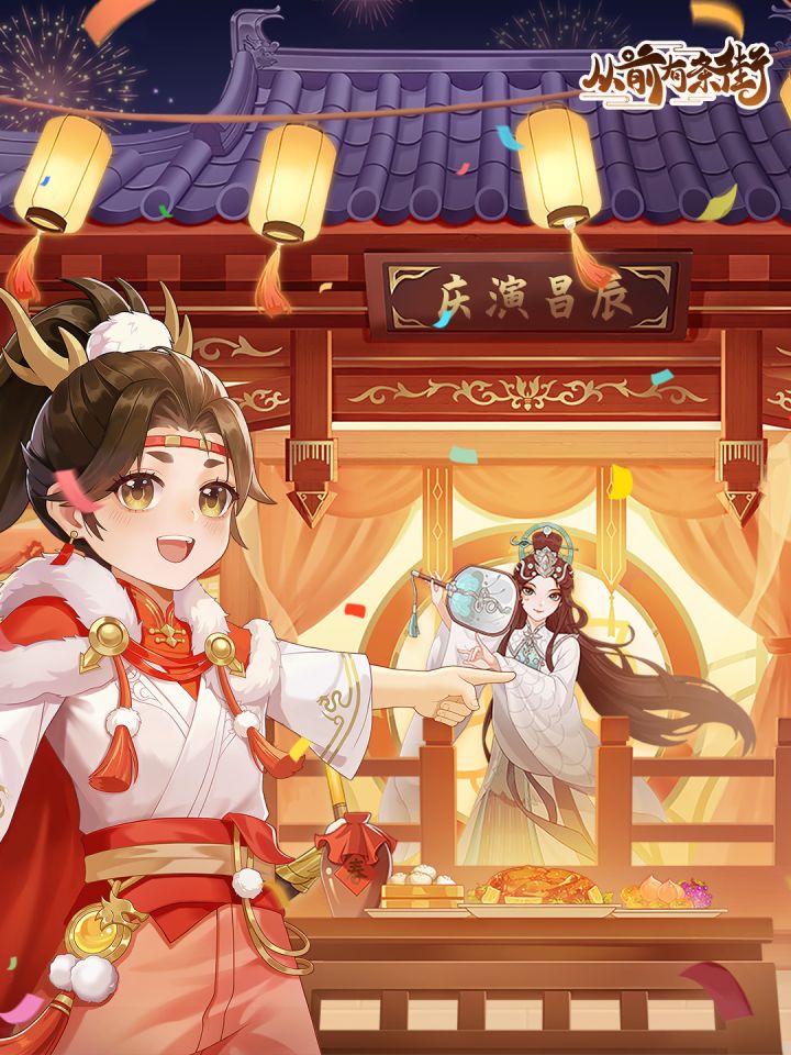 【节日福利】天街贺华诞,名士送好礼截图