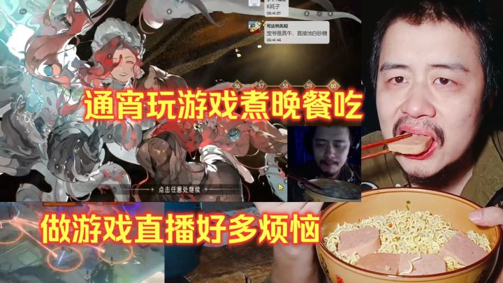 宅男电竞房躺平生活，通宵玩游戏晚餐煮懒人餐吃，游戏直播烦恼多截图