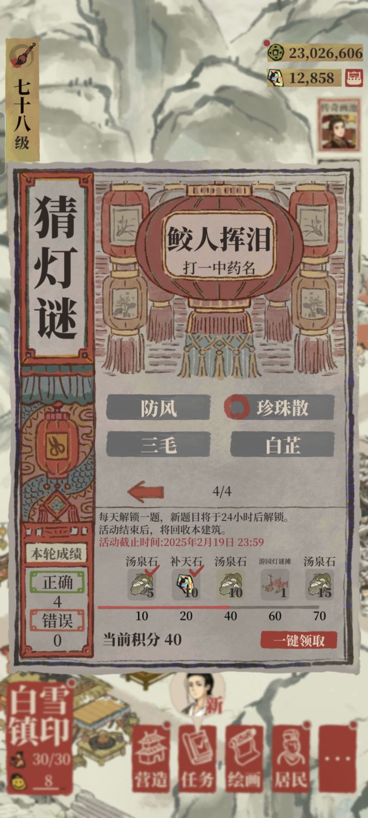 猜灯谜第四天截图