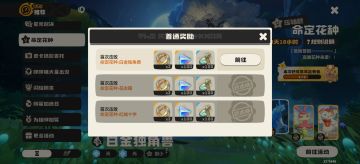 命定花种攻略