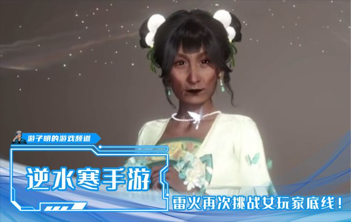 逆水寒手游被质疑厌女?剧情文案和ai系统引发争端!截图