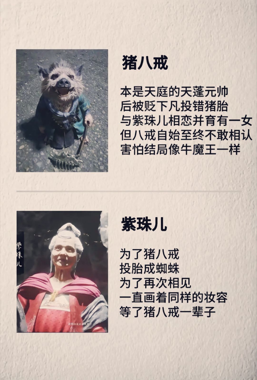 黑神话悟空各人物结局 3