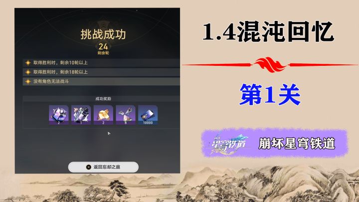 星穹铁道日常：1.4混沌回忆第1期截图