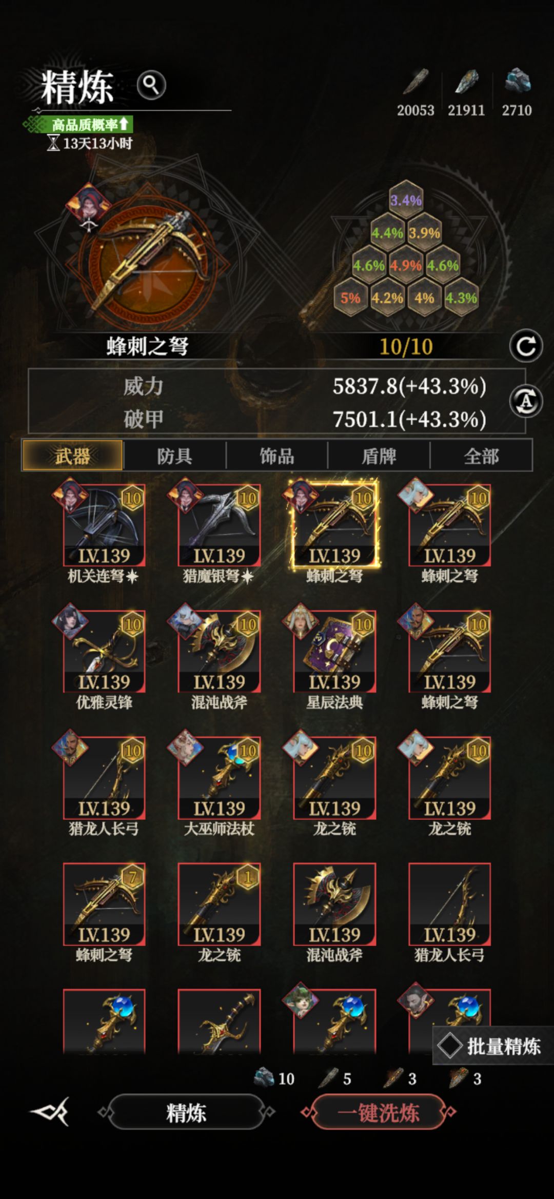 有一说一,这洗炼活动还是蛮好的 2