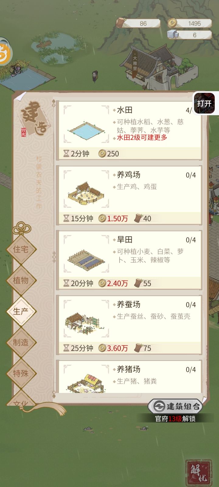 我的农田房屋找不到了截图