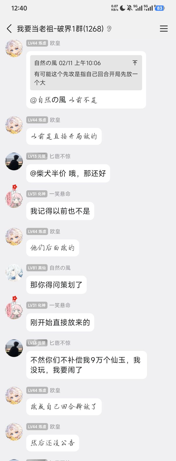暗改紫色长老和蓝色长老加成?日常操作罢了截图