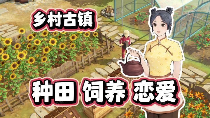 在古镇恋爱种田养猫,模拟经营【古镇闲居】截图