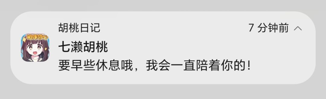谢谢胡桃 1