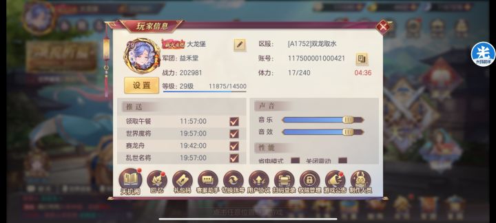 新区萌新求结义截图