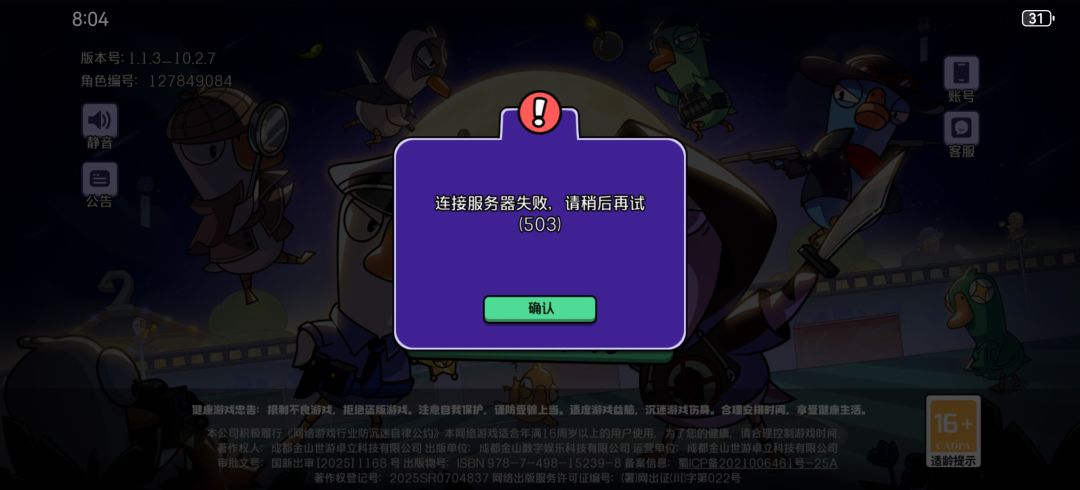 显示连接服务器失败! 1
