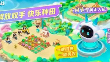 一键务农一键钓鱼！农场躺平式致富——无人机塔塔来咯！